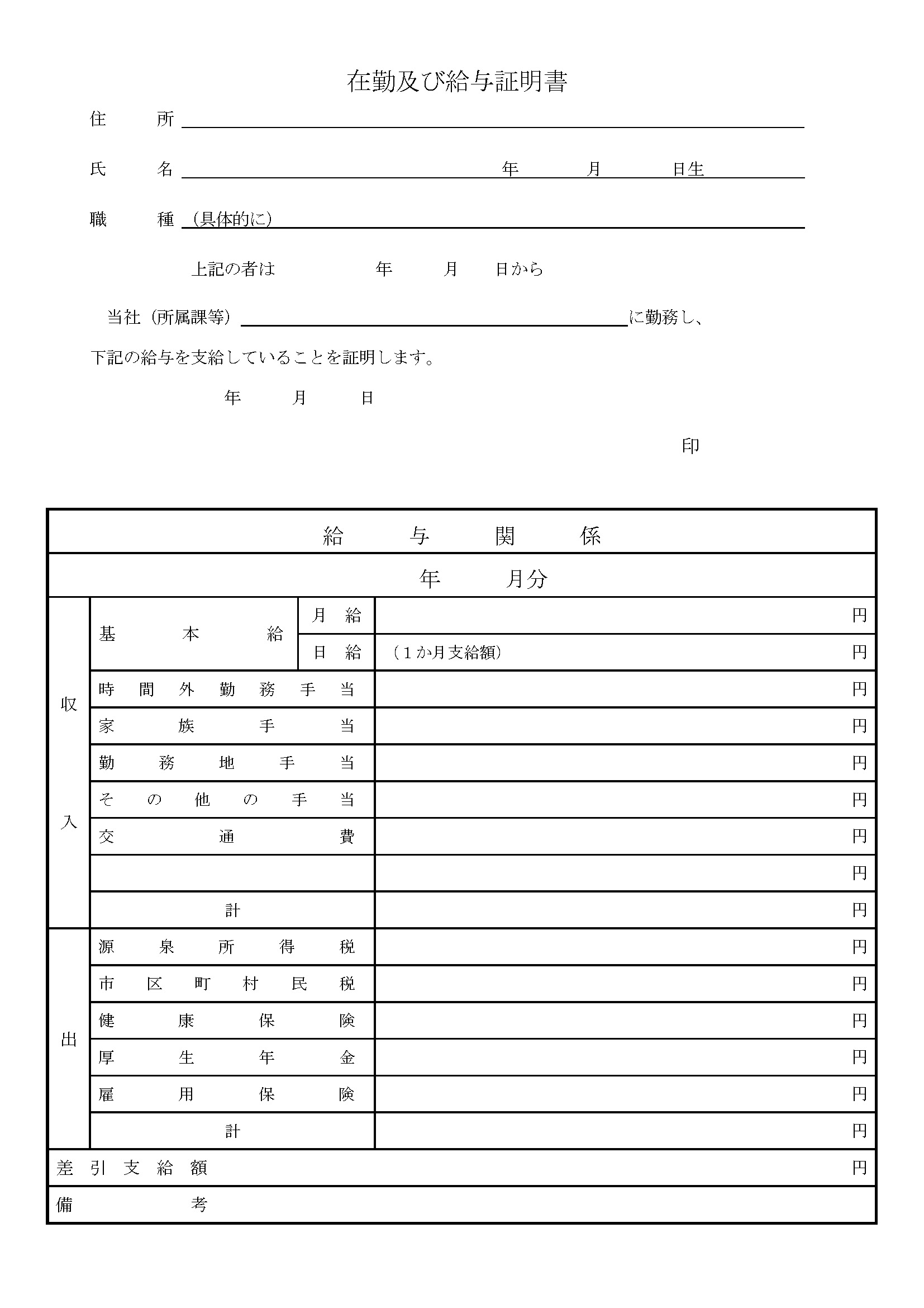 在勤及び給与証明書