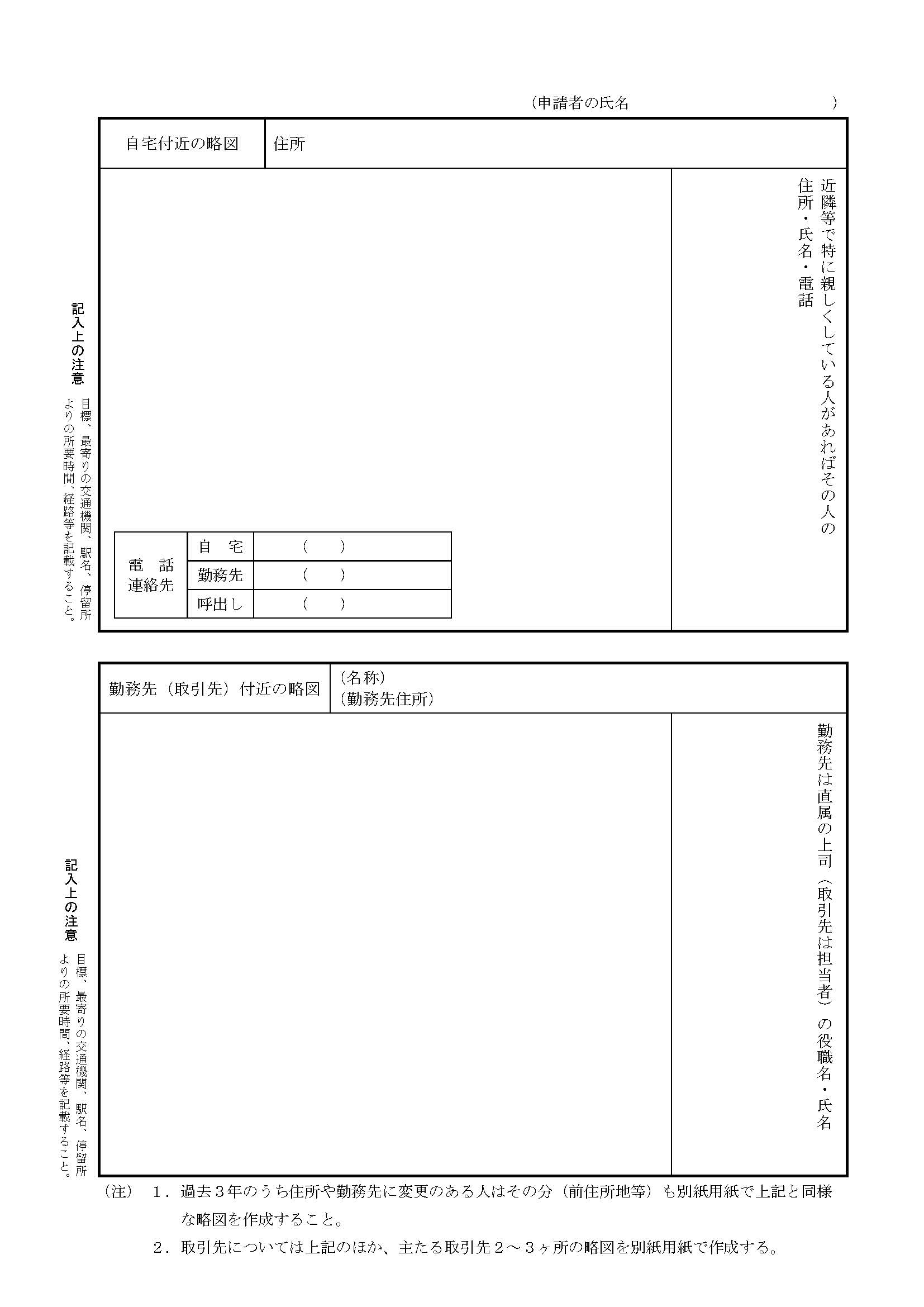 自宅・勤務先付近の略図