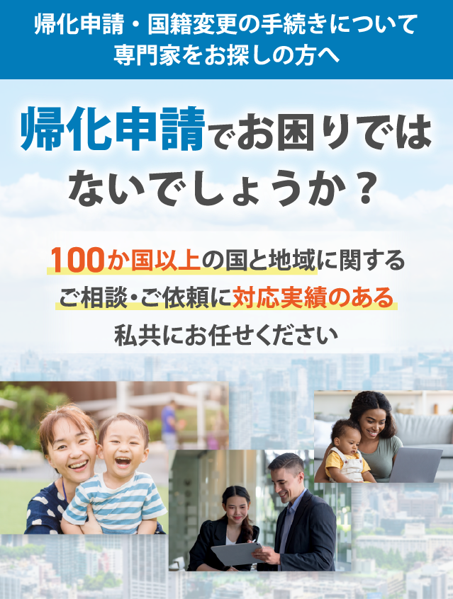 帰化申請でお困りではないでしょうか？